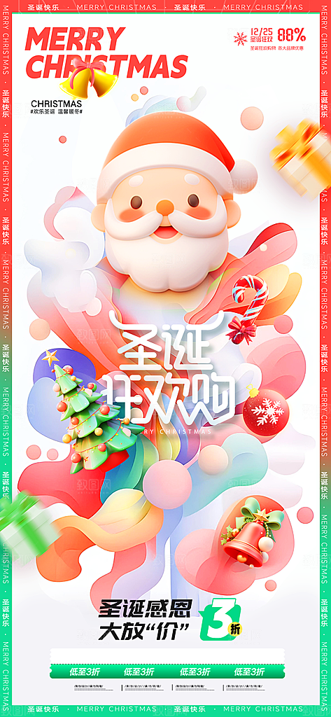 圣诞节平安夜商场推广活动宣传折扣促销海报