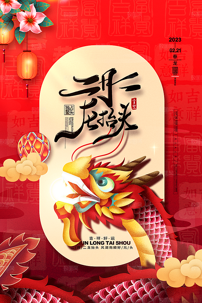 龙抬头宣传海报设计素材