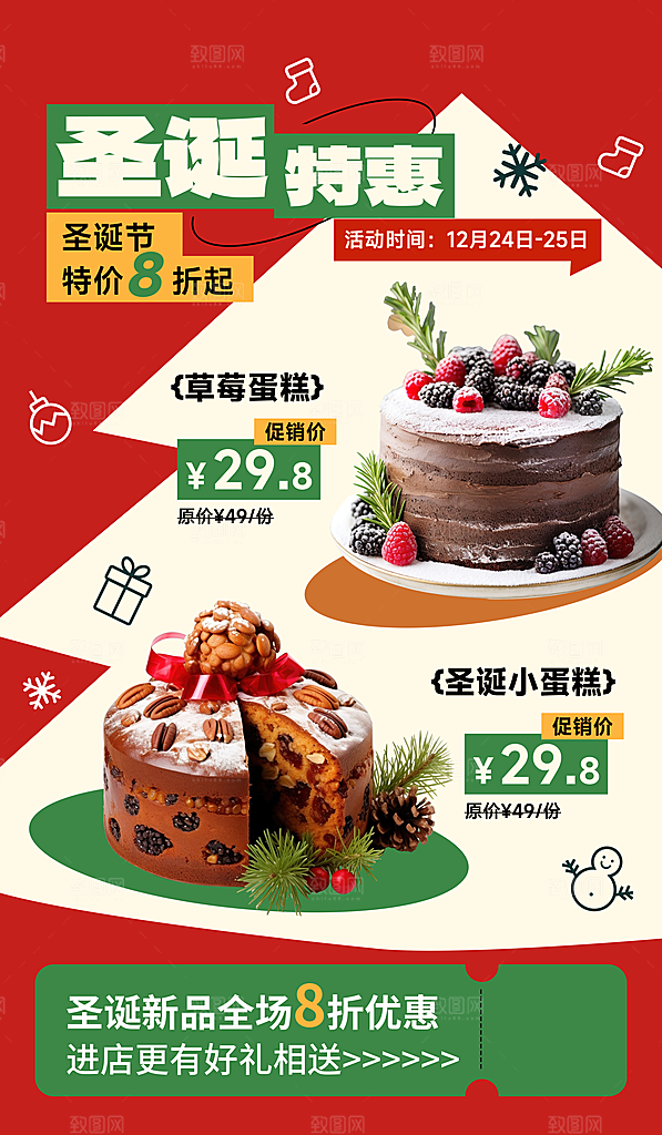 圣诞节平安夜商场推广活动宣传折扣促销海报