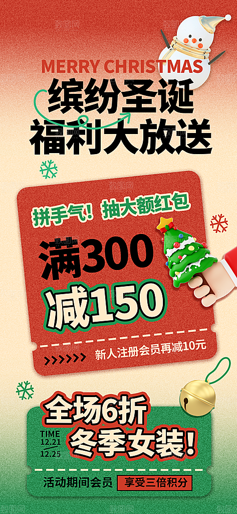 圣诞节平安夜商场推广活动宣传折扣促销海报