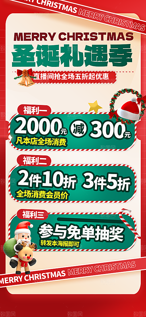圣诞节平安夜商场推广活动宣传折扣促销海报