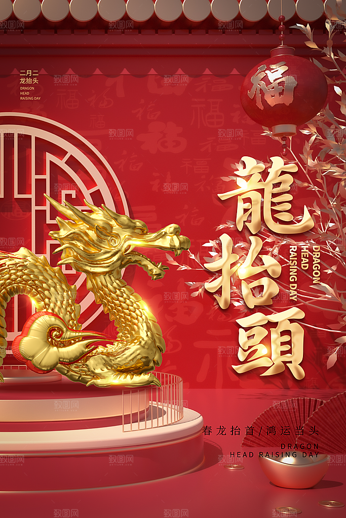 龙抬头宣传海报设计