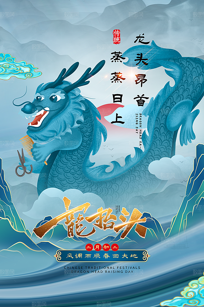 龙抬头宣传海报设计