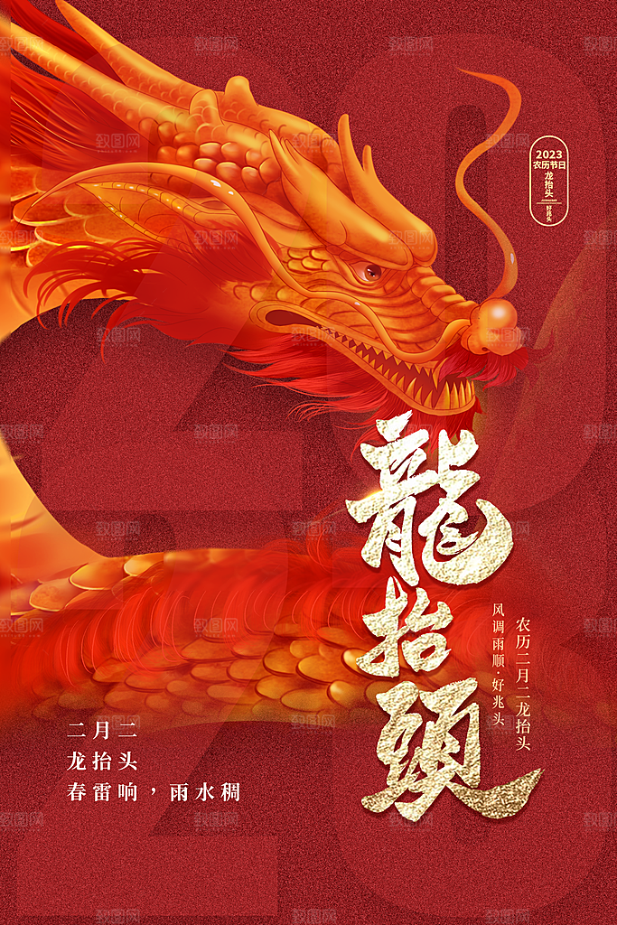 龙抬头宣传海报设计