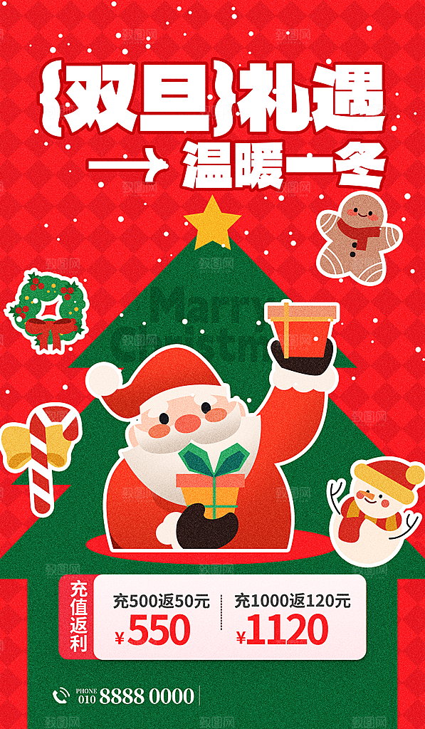 圣诞节平安夜商场推广活动宣传折扣促销海报