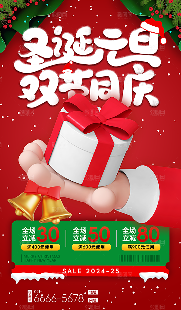 圣诞节平安夜商场推广活动宣传折扣促销海报