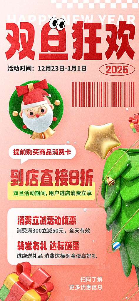 圣诞节平安夜商场推广活动宣传折扣促销海报