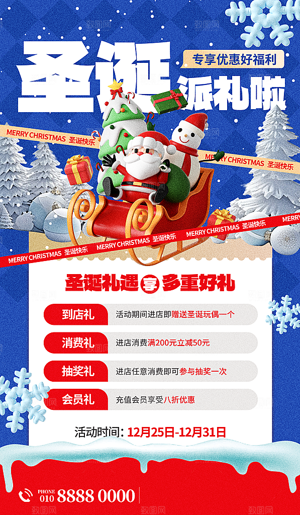 圣诞节平安夜商场推广活动宣传折扣促销海报