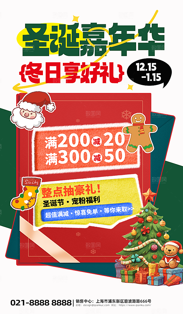 圣诞节平安夜商场推广活动宣传折扣促销海报