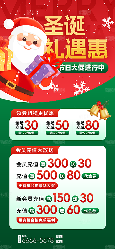 圣诞节平安夜商场推广活动宣传折扣促销海报