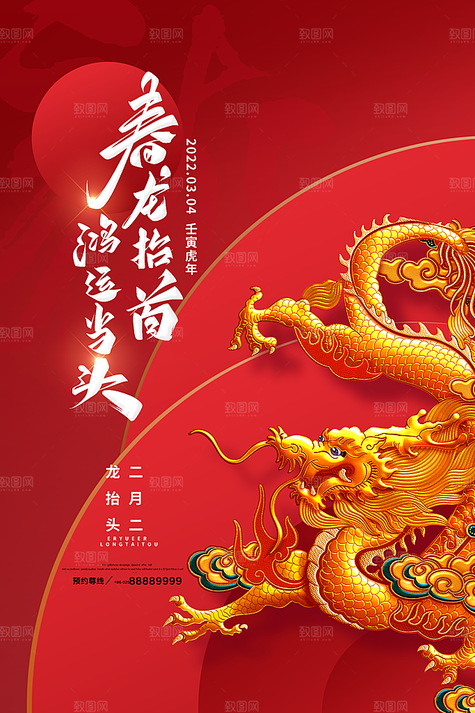 龙抬头宣传海报设计
