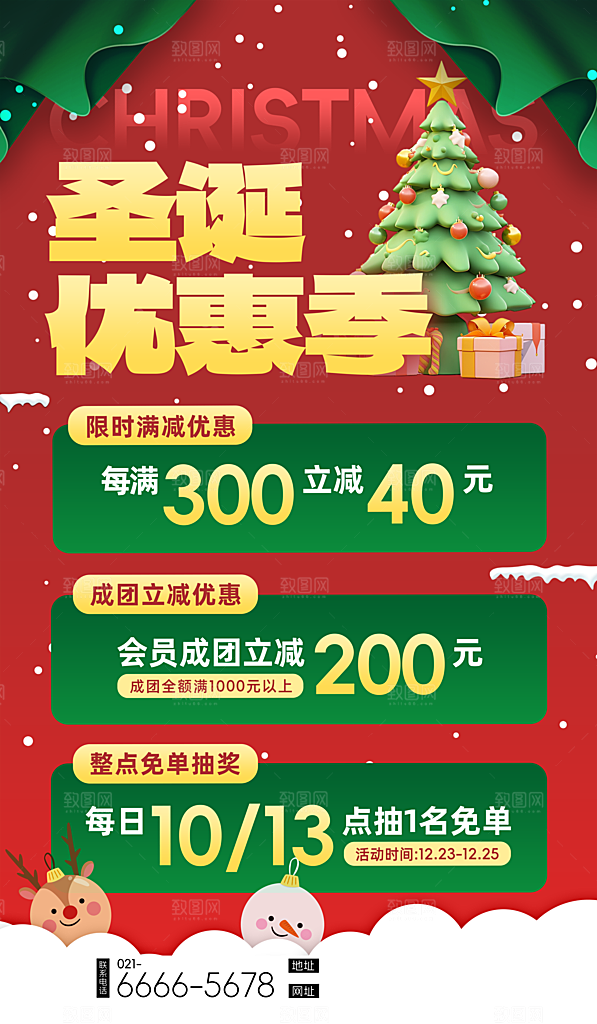 圣诞节平安夜商场推广活动宣传折扣促销海报