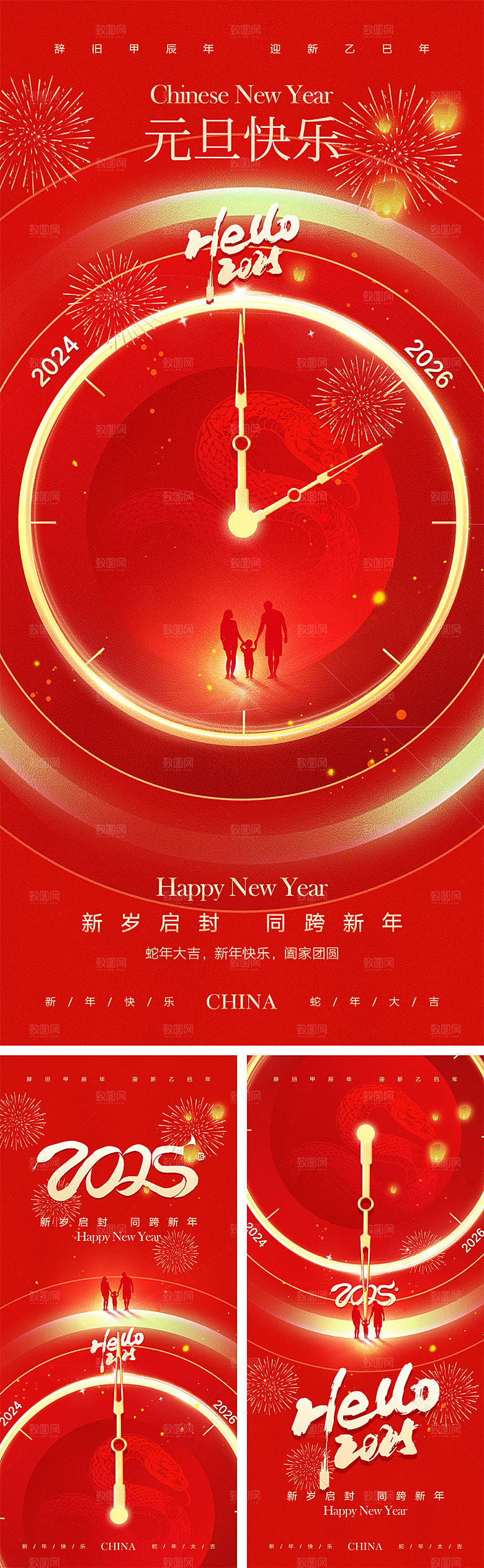 2025蛇年宣传海报