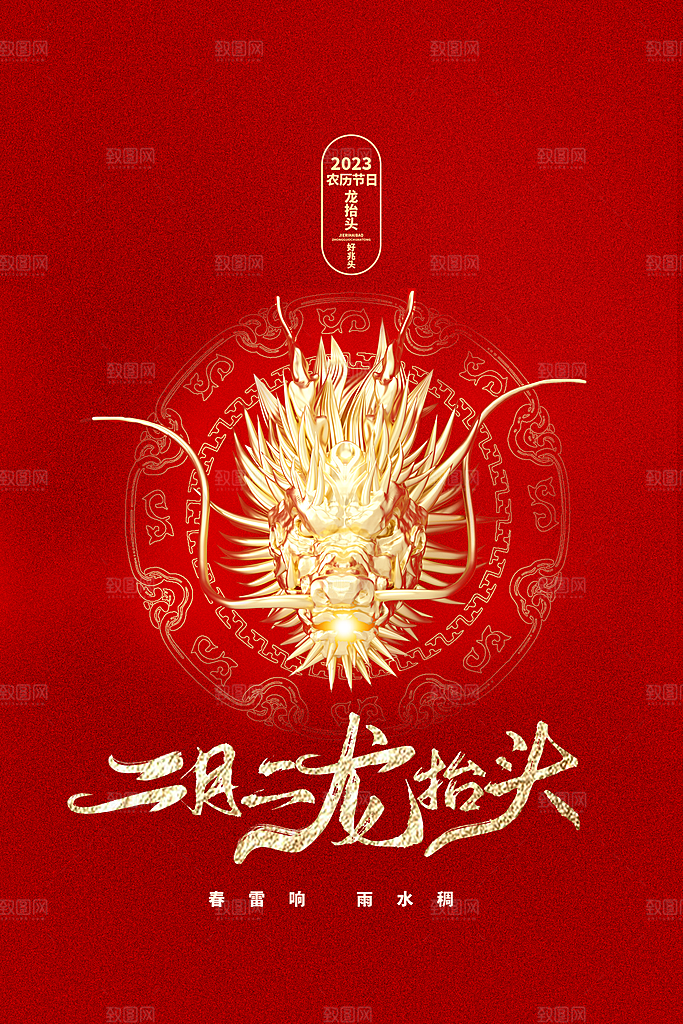 龙抬头宣传海报设计素材