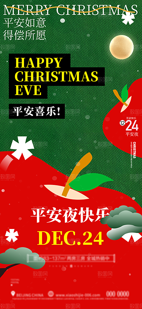 圣诞节平安夜圣诞树圣诞老人节日活动海报