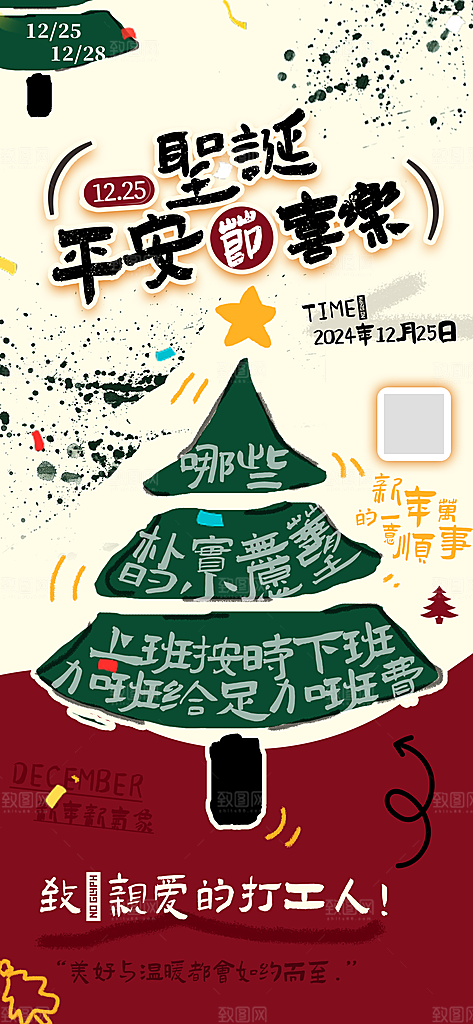 圣诞节平安夜圣诞树圣诞老人节日活动海报