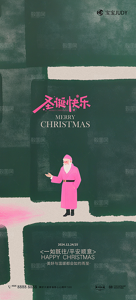 圣诞节平安夜圣诞树圣诞老人节日活动海报