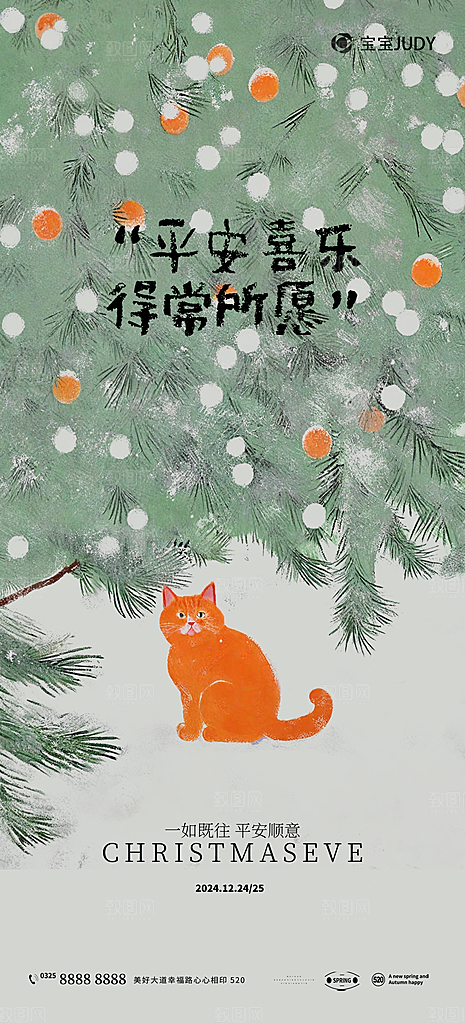 圣诞节平安夜圣诞树圣诞老人节日活动海报