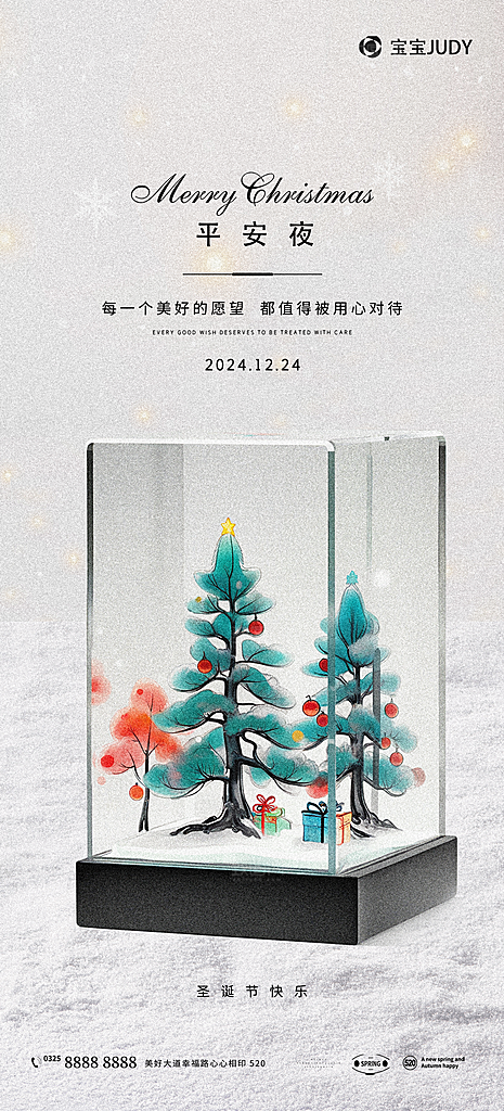 圣诞节平安夜圣诞树圣诞老人节日活动海报