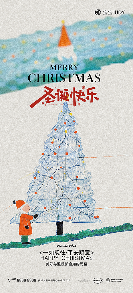 圣诞节平安夜圣诞树圣诞老人节日活动海报