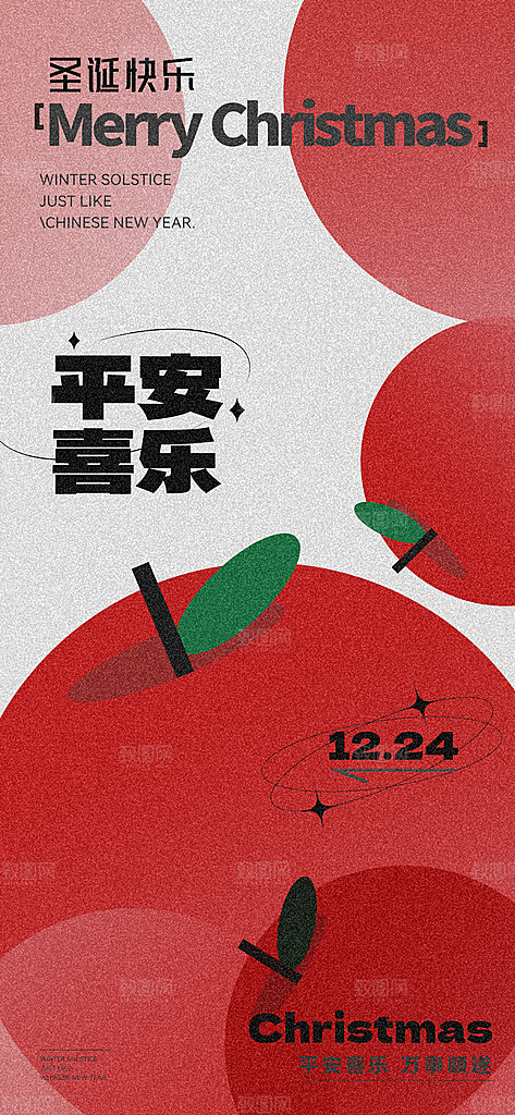 圣诞节平安夜圣诞树圣诞老人节日活动海报