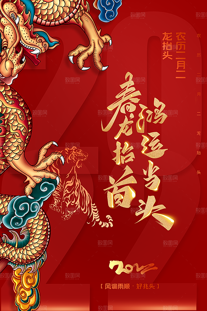 龙抬头宣传海报设计素材