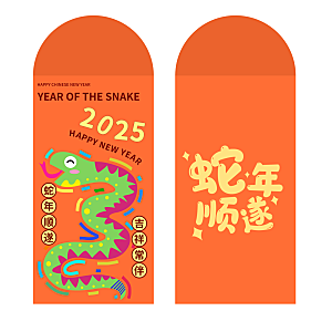 2025新年红包