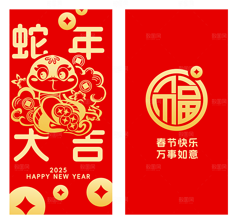 2025新年红包