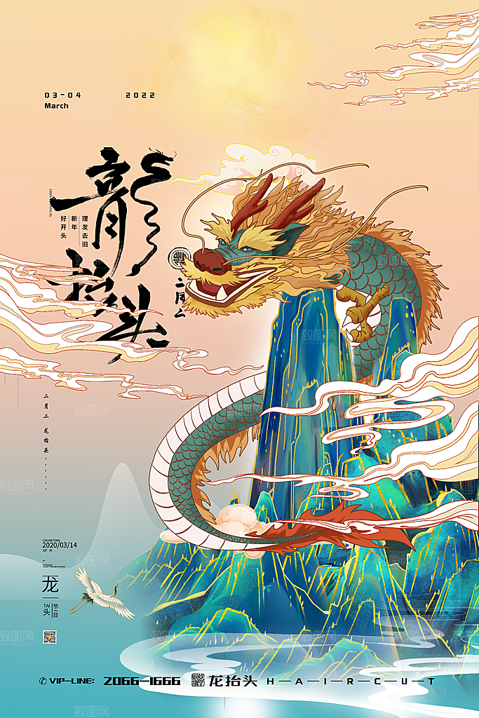 龙抬头宣传海报设计素材