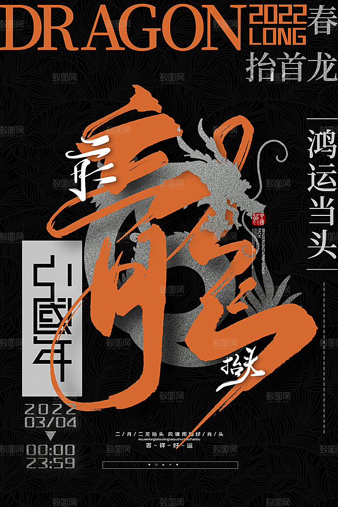 龙抬头宣传海报设计素材