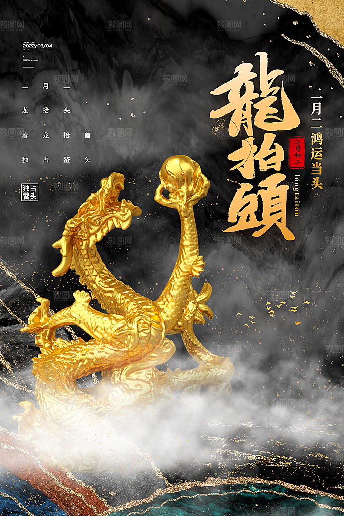 龙抬头宣传海报设计