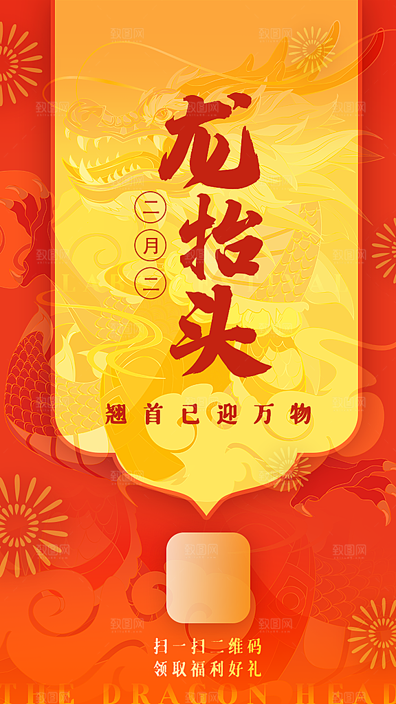 龙抬头宣传海报设计