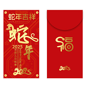 2025蛇年新年红包