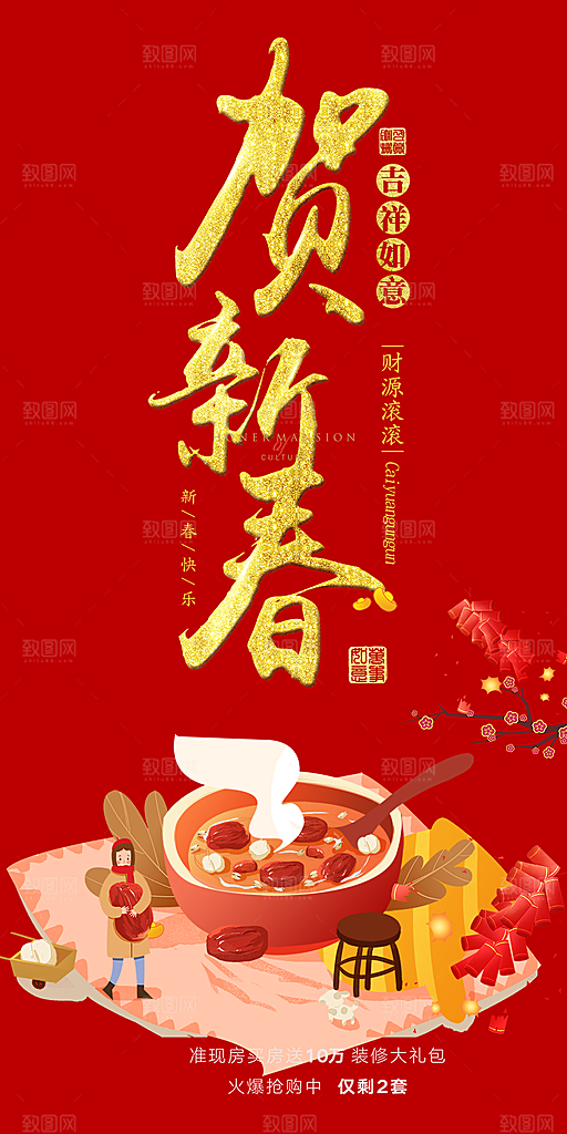 新年过年蛇年喜庆新春活动海报