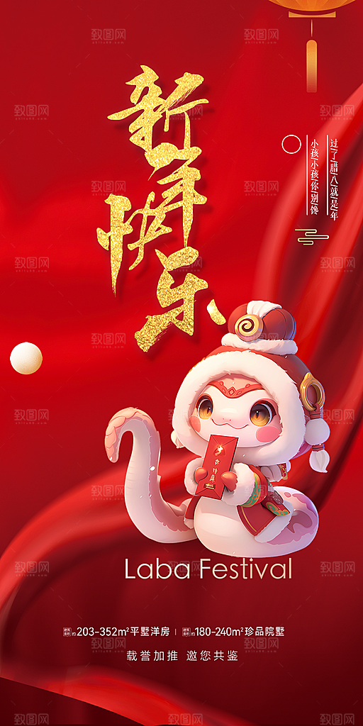 新年过年蛇年喜庆新春活动海报