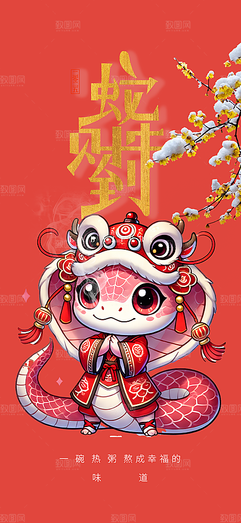 新年过年蛇年喜庆新春活动海报