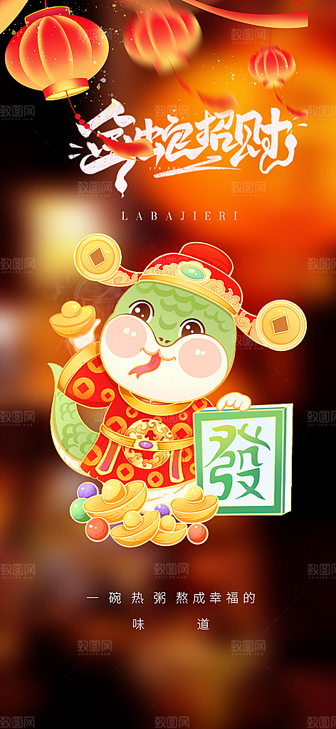 新年过年蛇年喜庆新春活动海报