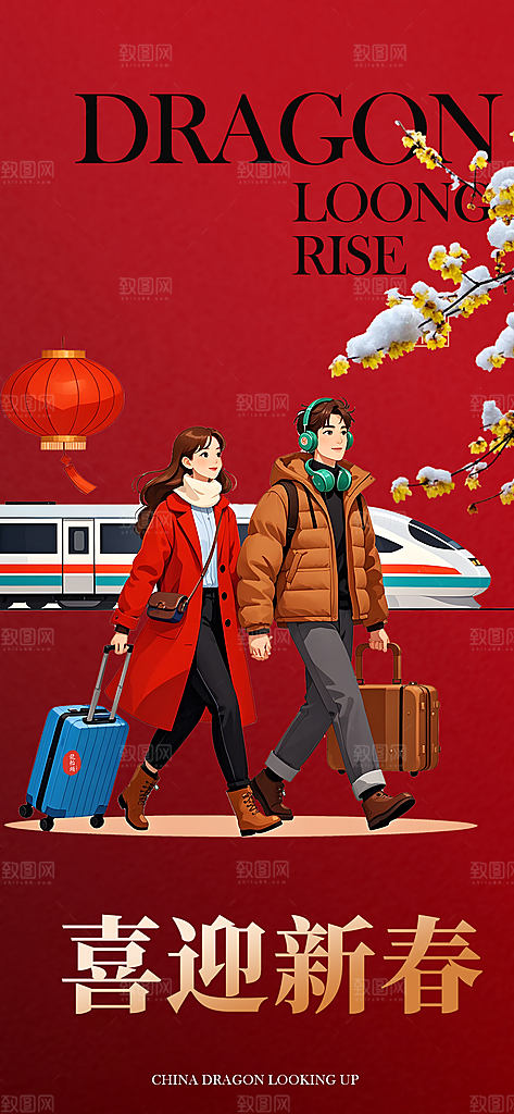 新年过年蛇年喜庆海报