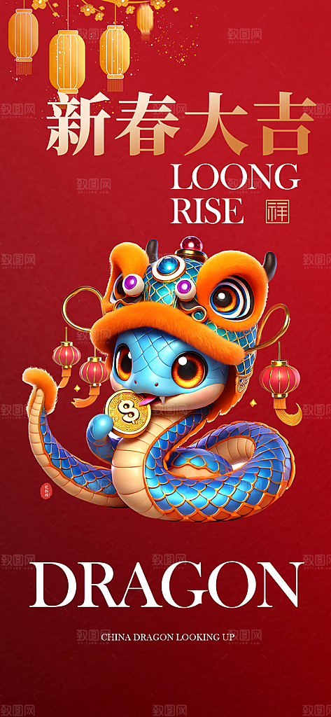 新年过年蛇年喜庆海报