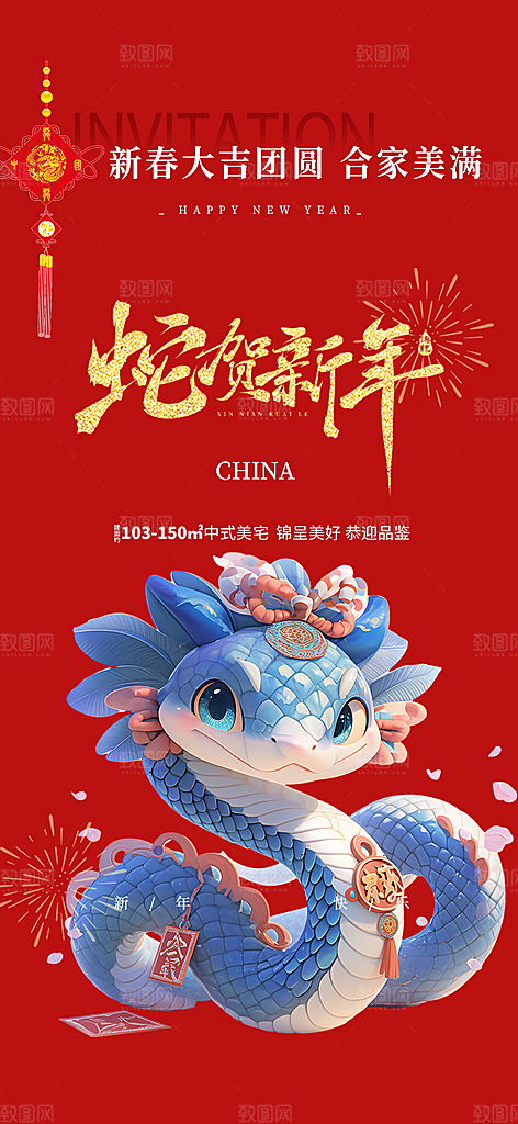 新年过年蛇年喜庆海报