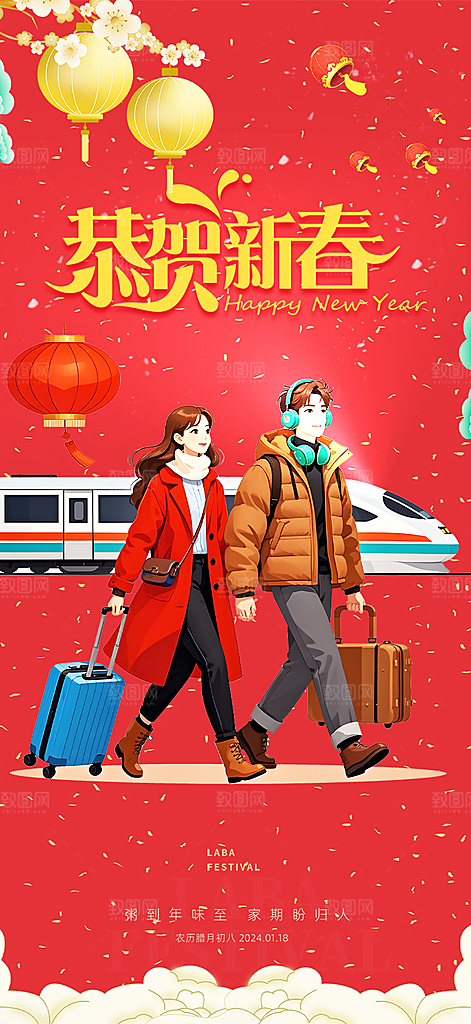 新年过年蛇年喜庆海报