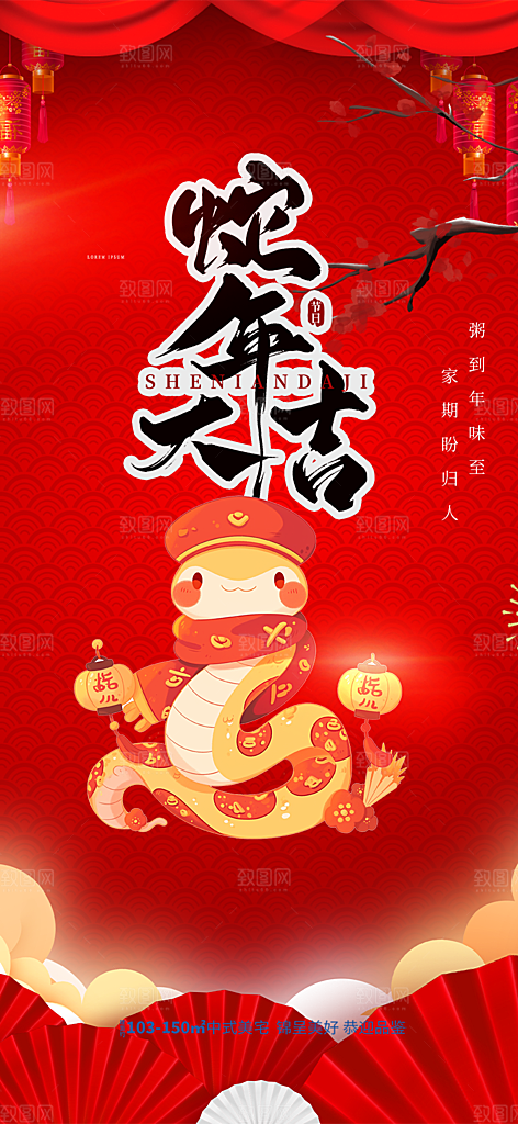 新年过年蛇年喜庆海报