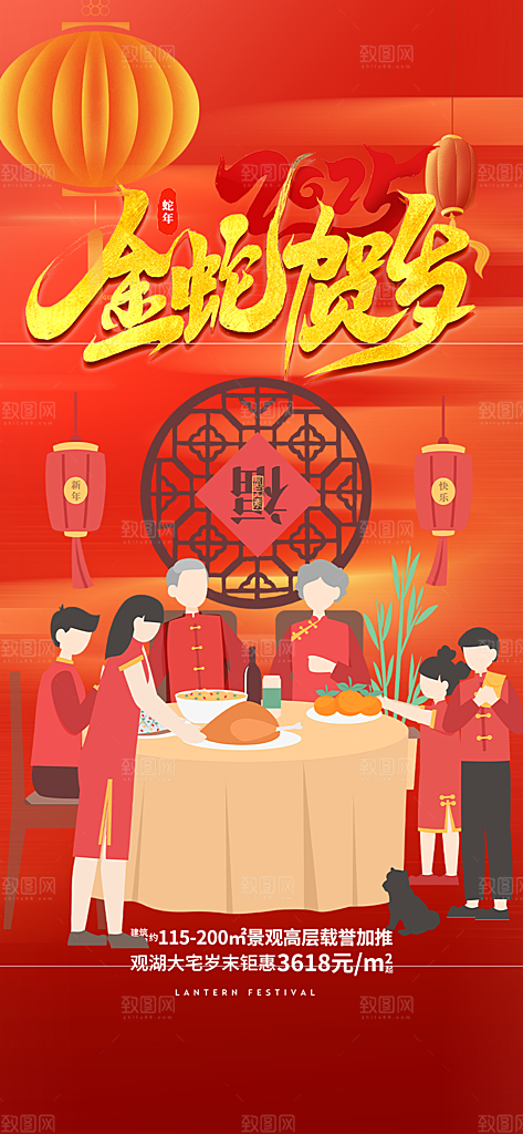 新年过年蛇年喜庆新春活动海报