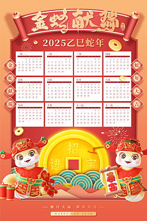 2025新年挂历