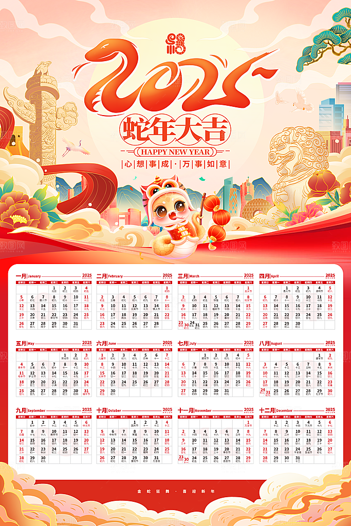 2025新年日历