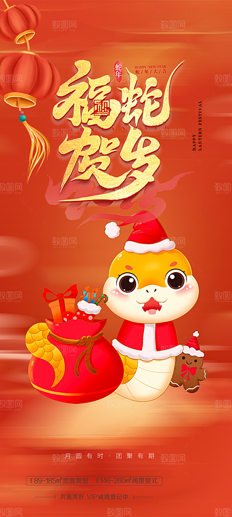 新年过年蛇年喜庆新春活动海报