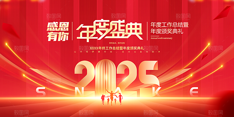 2025蛇年公司展板