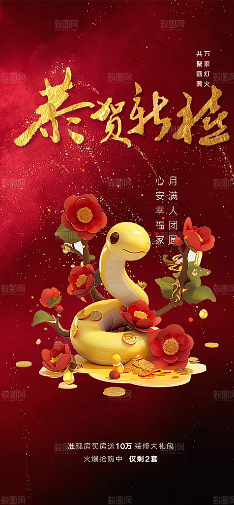 新年过年蛇年喜庆新春活动海报