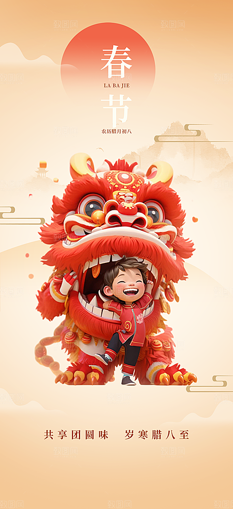 新年过年蛇年喜庆新春活动海报