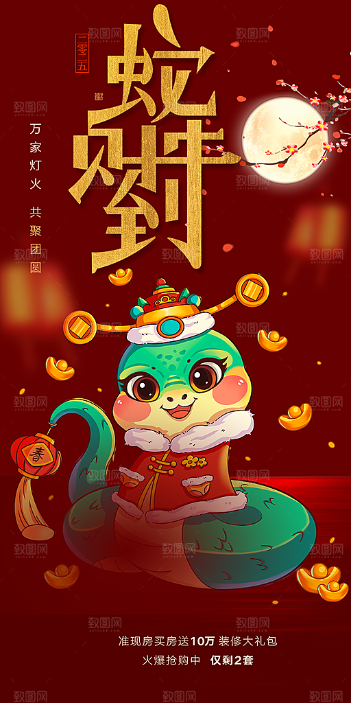 新年过年蛇年喜庆新春活动海报
